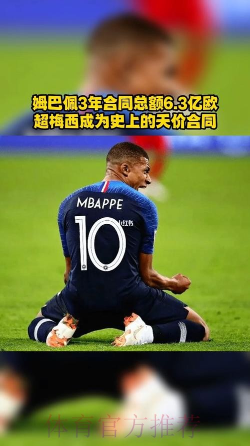 老佛爷知道姆巴佩不会续约 交易总额将达到2亿欧 老佛爷知道姆巴佩不会续约 交易总额将达到2亿欧